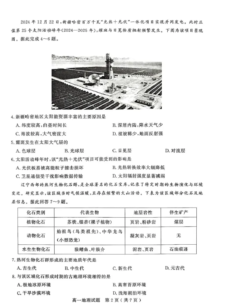 山东省聊城市2025-2026学年高一上学期期中教学质量检测地理试卷（图片版，含答案）_2025年12月高一试卷_251211山东省聊城市2025-2026学年高一上学期11月期中（全）