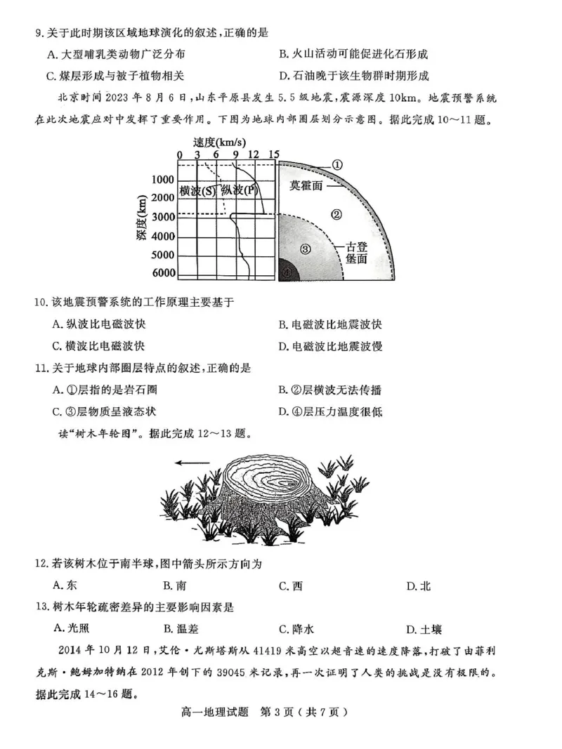 山东省聊城市2025-2026学年高一上学期期中教学质量检测地理试卷（图片版，含答案）_2025年12月高一试卷_251211山东省聊城市2025-2026学年高一上学期11月期中（全）