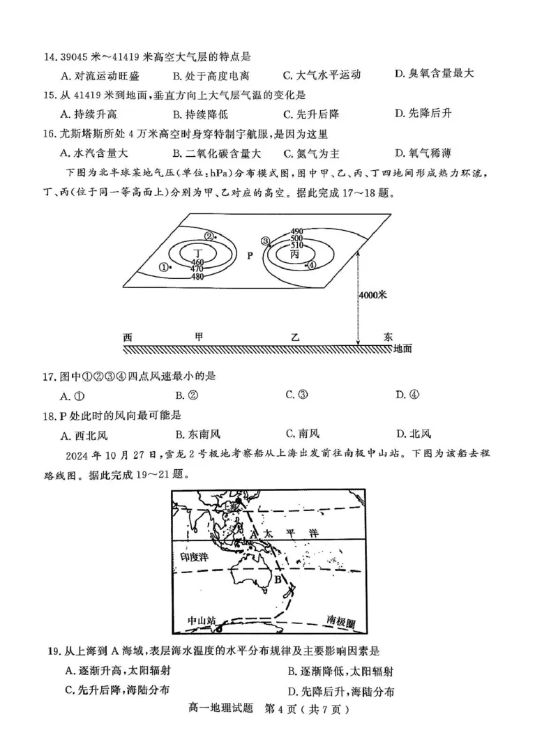 山东省聊城市2025-2026学年高一上学期期中教学质量检测地理试卷（图片版，含答案）_2025年12月高一试卷_251211山东省聊城市2025-2026学年高一上学期11月期中（全）