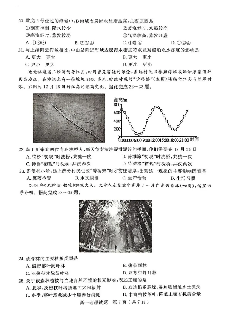 山东省聊城市2025-2026学年高一上学期期中教学质量检测地理试卷（图片版，含答案）_2025年12月高一试卷_251211山东省聊城市2025-2026学年高一上学期11月期中（全）