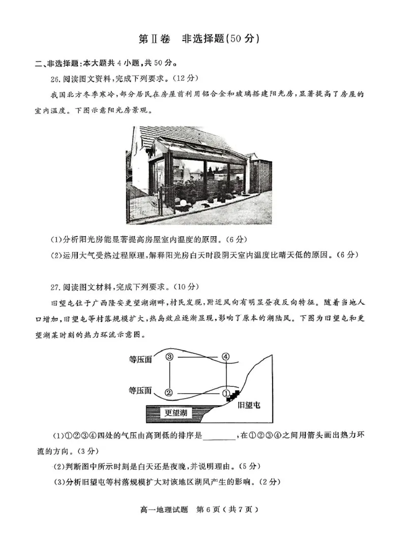 山东省聊城市2025-2026学年高一上学期期中教学质量检测地理试卷（图片版，含答案）_2025年12月高一试卷_251211山东省聊城市2025-2026学年高一上学期11月期中（全）
