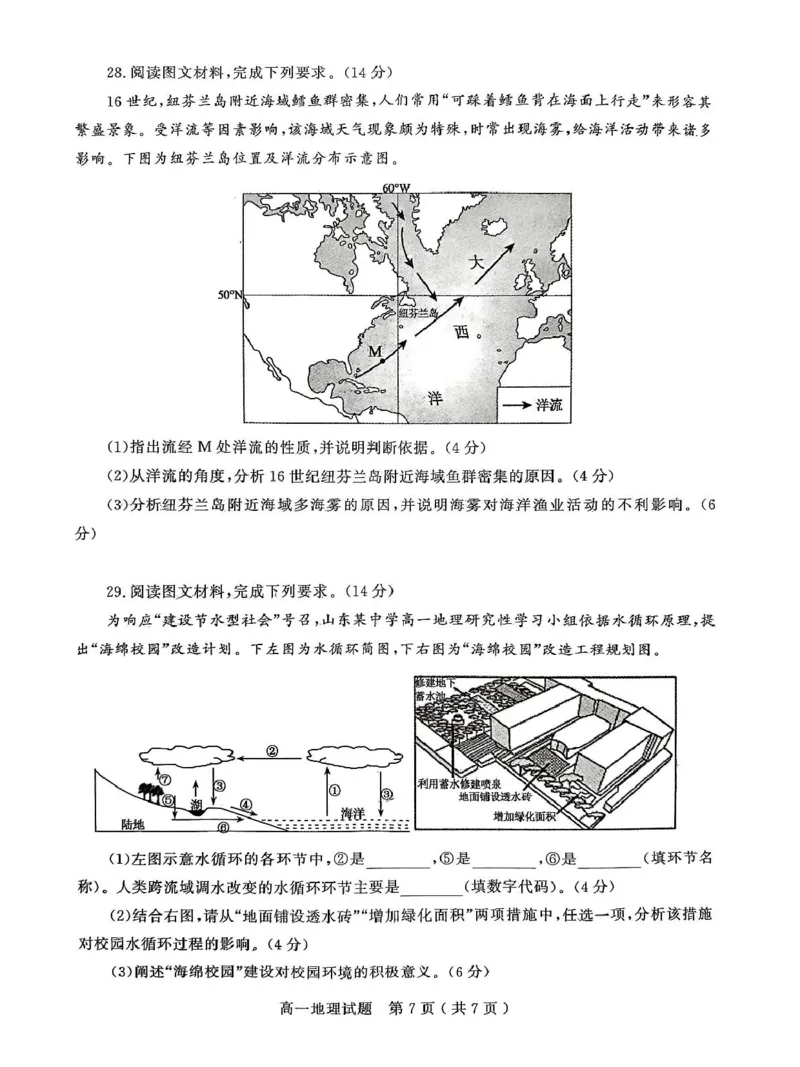 山东省聊城市2025-2026学年高一上学期期中教学质量检测地理试卷（图片版，含答案）_2025年12月高一试卷_251211山东省聊城市2025-2026学年高一上学期11月期中（全）