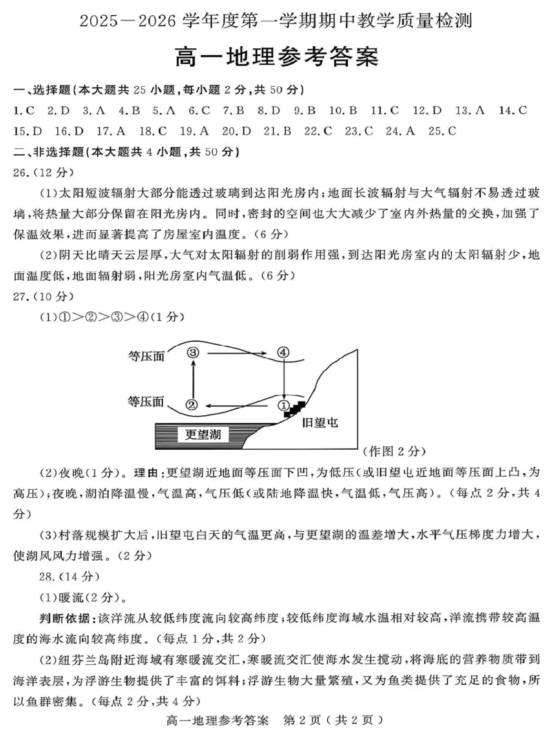 山东省聊城市2025-2026学年高一上学期期中教学质量检测地理试卷（图片版，含答案）_2025年12月高一试卷_251211山东省聊城市2025-2026学年高一上学期11月期中（全）