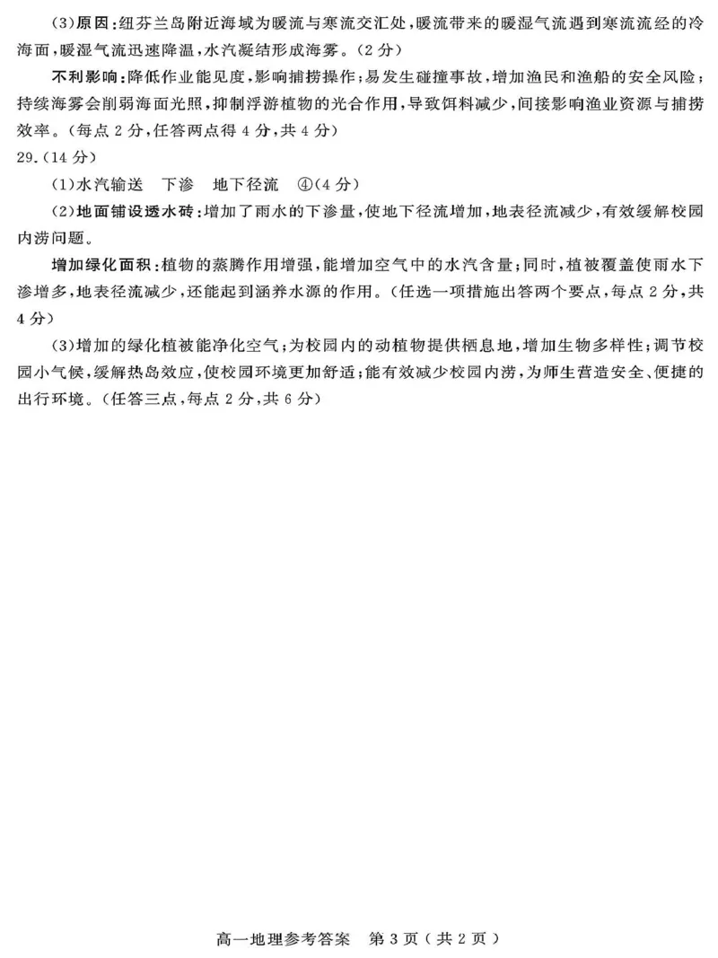 山东省聊城市2025-2026学年高一上学期期中教学质量检测地理试卷（图片版，含答案）_2025年12月高一试卷_251211山东省聊城市2025-2026学年高一上学期11月期中（全）