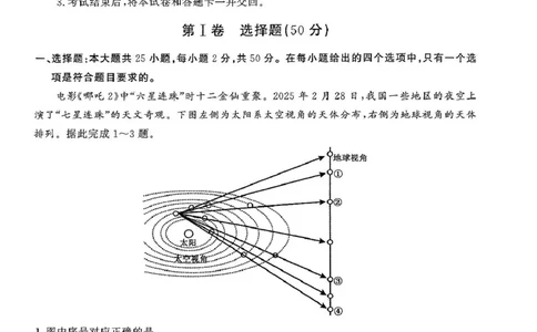 山东省聊城市2025-2026学年高一上学期期中教学质量检测地理试卷（图片版，含答案）_2025年12月高一试卷_251211山东省聊城市2025-2026学年高一上学期11月期中（全）
