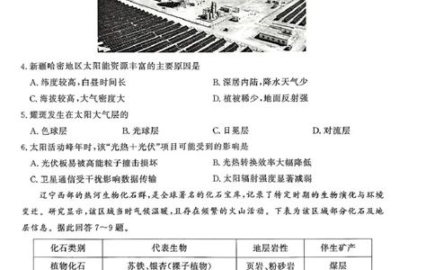 山东省聊城市2025-2026学年高一上学期期中教学质量检测地理试卷（图片版，含答案）_2025年12月高一试卷_251211山东省聊城市2025-2026学年高一上学期11月期中（全）