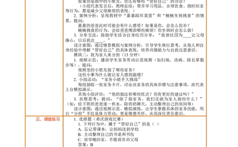 6.2《少让父母操心&mdash;&mdash;管好自己我能行我为家人来分担》教案设计_26新三年级道法下册（统编版）_版本一_部编版道德与法治3下_2026春新版_第三套wu