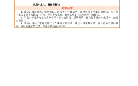 6.2《少让父母操心&mdash;&mdash;管好自己我能行我为家人来分担》教案设计_26新三年级道法下册（统编版）_版本一_部编版道德与法治3下_2026春新版_第三套wu