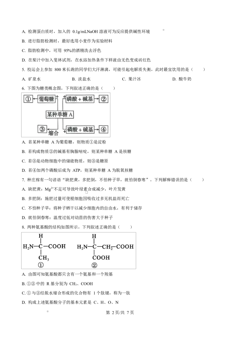 广东省惠州市2024-2025学年高一上学期期末质量检测生物试卷Word版无答案_2025年02月试卷_0221广东省惠州市2024-2025学年高一上学期期末考试