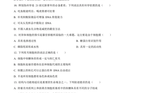 广东省惠州市2024-2025学年高一上学期期末质量检测生物试卷Word版无答案_2025年02月试卷_0221广东省惠州市2024-2025学年高一上学期期末考试