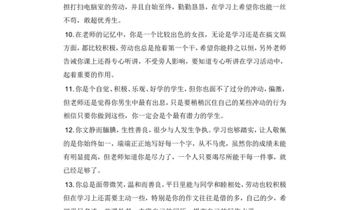 学生评语4_最新人教版英语八年级上册_老版（含有参考价值）_09.班主任+教师常用工作资料包易提分旗舰店_教学课堂衔接语+学生评语_学生期末评语