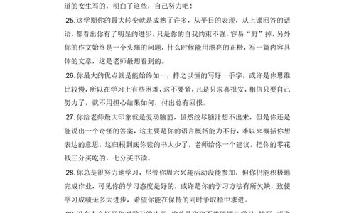学生评语4_最新人教版英语八年级上册_老版（含有参考价值）_09.班主任+教师常用工作资料包易提分旗舰店_教学课堂衔接语+学生评语_学生期末评语