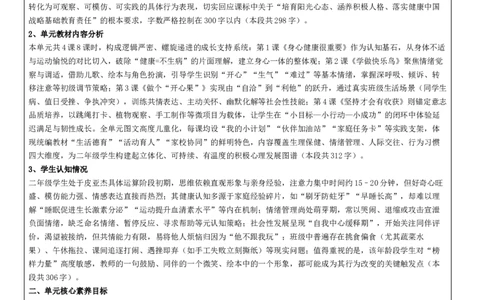 4.道法2下全册核心素养教案（表格式-2课时版）_26新二年级道法下册（统编版）_版本一_部编版道德与法治2下_2026春新版_第二套_02.道法2下教案汇总26春