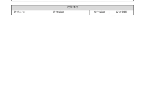 4.16奖励一下自己第一课时教案(1)_26新二年级道法下册（统编版）_版本二_教学设计_教案1