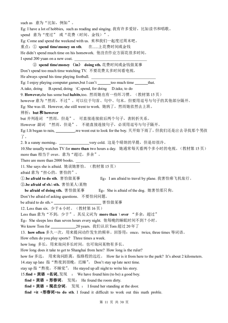 新版八上1-10基础知识总结（打印版）_最新人教版英语八年级上册_老版（含有参考价值）_06复习+知识梳理+工作计划总结人教版初中英语八上（多版本）易提分旗舰店