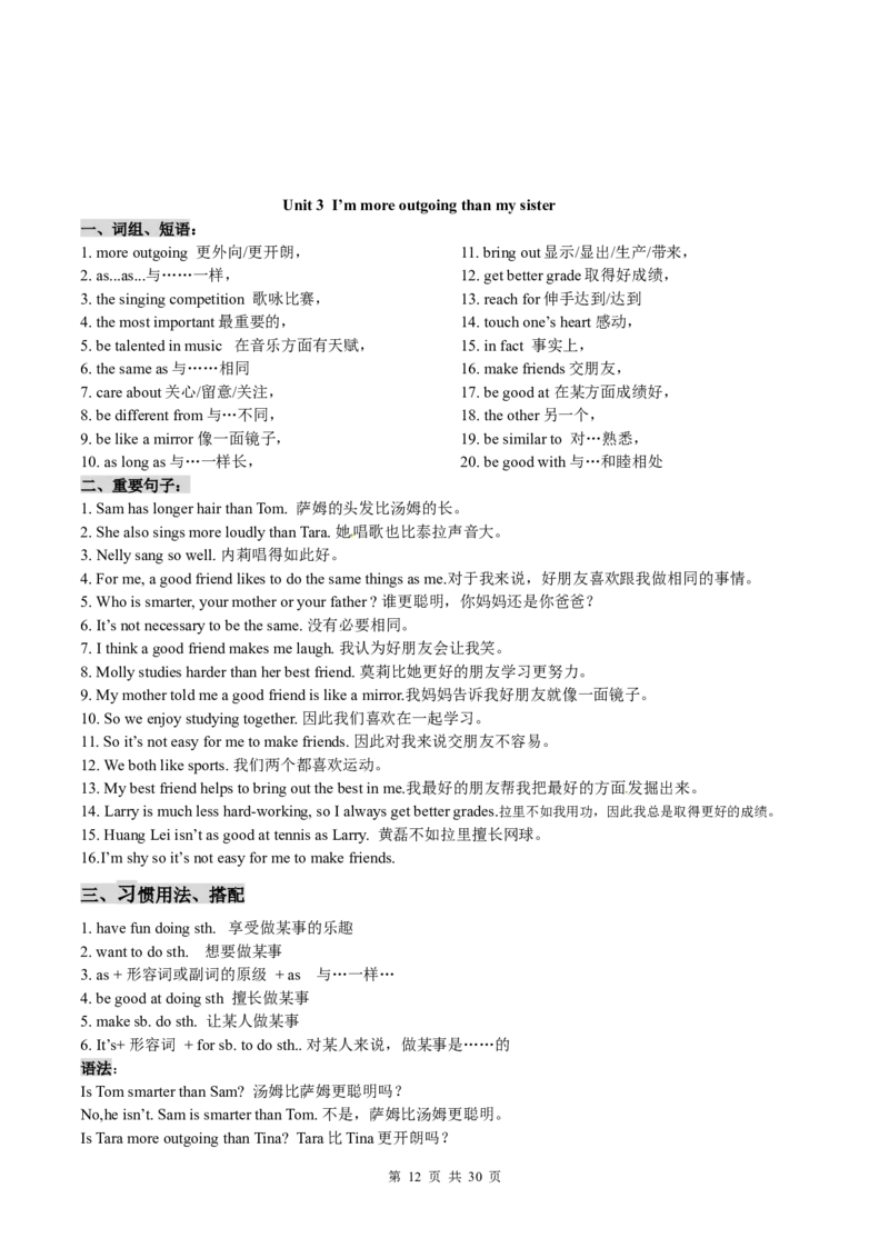 新版八上1-10基础知识总结（打印版）_最新人教版英语八年级上册_老版（含有参考价值）_06复习+知识梳理+工作计划总结人教版初中英语八上（多版本）易提分旗舰店