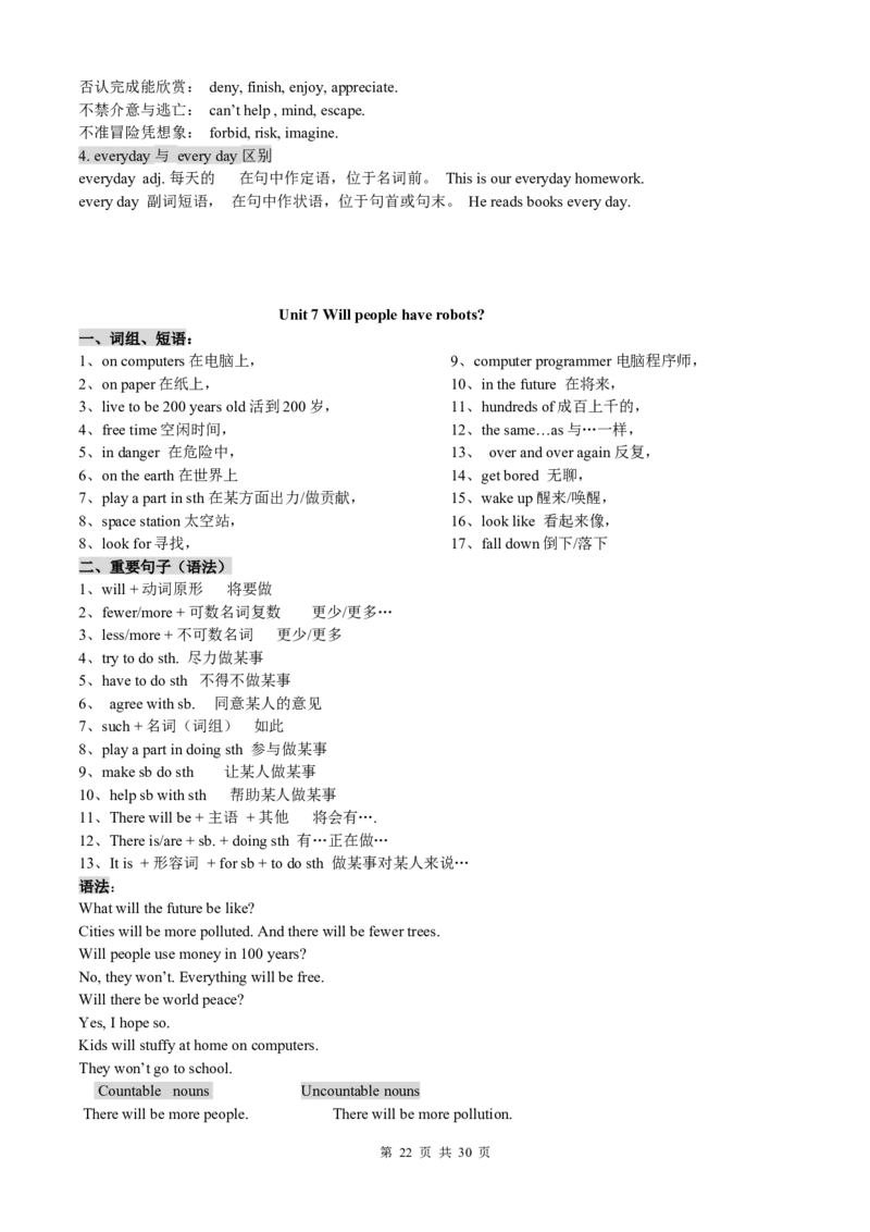 新版八上1-10基础知识总结（打印版）_最新人教版英语八年级上册_老版（含有参考价值）_06复习+知识梳理+工作计划总结人教版初中英语八上（多版本）易提分旗舰店