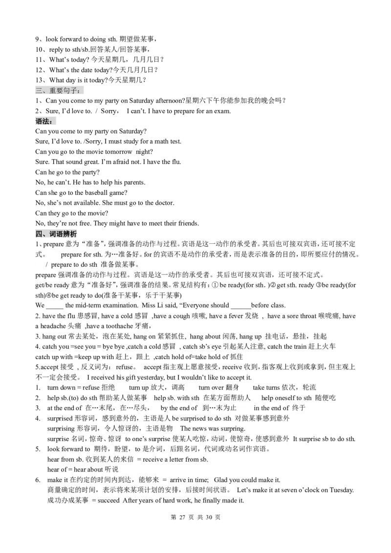 新版八上1-10基础知识总结（打印版）_最新人教版英语八年级上册_老版（含有参考价值）_06复习+知识梳理+工作计划总结人教版初中英语八上（多版本）易提分旗舰店
