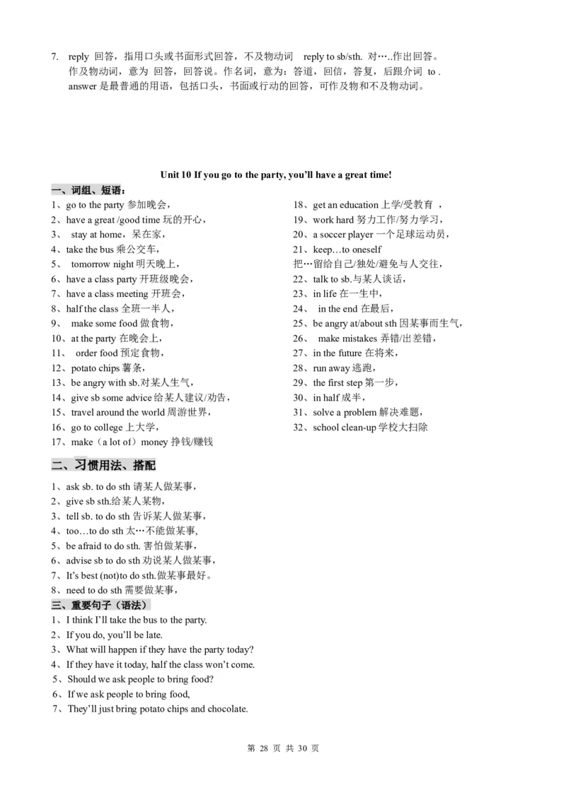 新版八上1-10基础知识总结（打印版）_最新人教版英语八年级上册_老版（含有参考价值）_06复习+知识梳理+工作计划总结人教版初中英语八上（多版本）易提分旗舰店