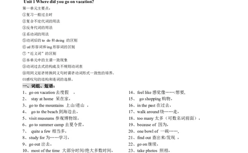新版八上1-10基础知识总结（打印版）_最新人教版英语八年级上册_老版（含有参考价值）_06复习+知识梳理+工作计划总结人教版初中英语八上（多版本）易提分旗舰店
