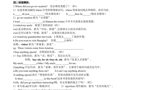 新版八上1-10基础知识总结（打印版）_最新人教版英语八年级上册_老版（含有参考价值）_06复习+知识梳理+工作计划总结人教版初中英语八上（多版本）易提分旗舰店