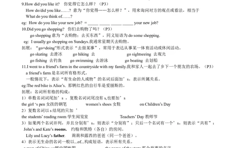 新版八上1-10基础知识总结（打印版）_最新人教版英语八年级上册_老版（含有参考价值）_06复习+知识梳理+工作计划总结人教版初中英语八上（多版本）易提分旗舰店