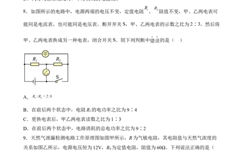 第16讲电功和电功率（典题精练）-2023年中考物理一轮复习讲练测（原卷版）_8、物理总复习_8.中考物理总复习_2023年中考复习资料_一轮复习