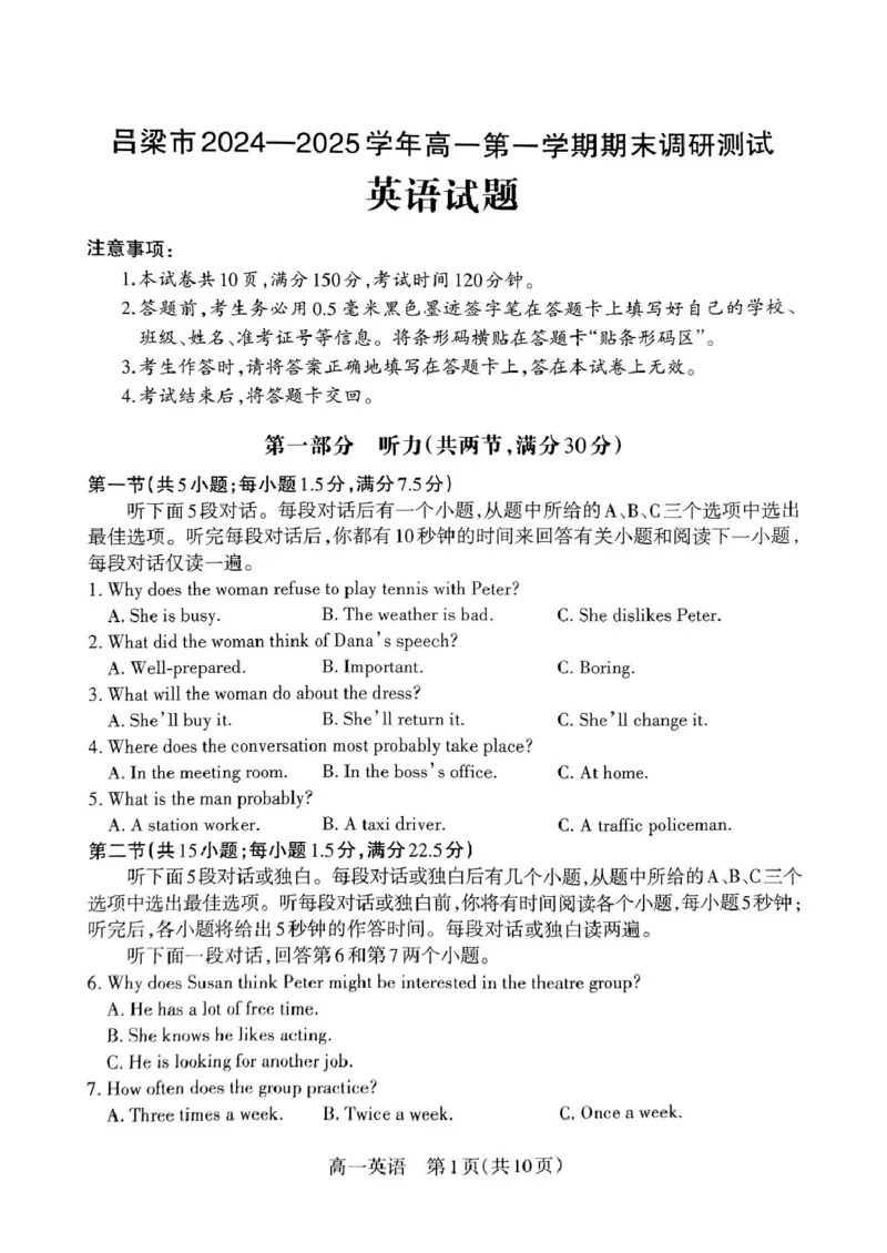 山西省吕梁市2024-2025学年高一上学期期末调研测试英语试题_2025年03月试卷_0307山西省吕梁市2024-2025学年高一上学期1月期末考试