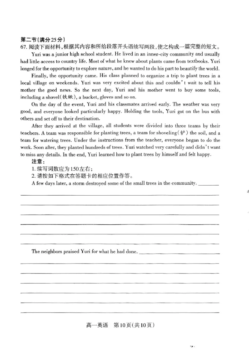 山西省吕梁市2024-2025学年高一上学期期末调研测试英语试题_2025年03月试卷_0307山西省吕梁市2024-2025学年高一上学期1月期末考试