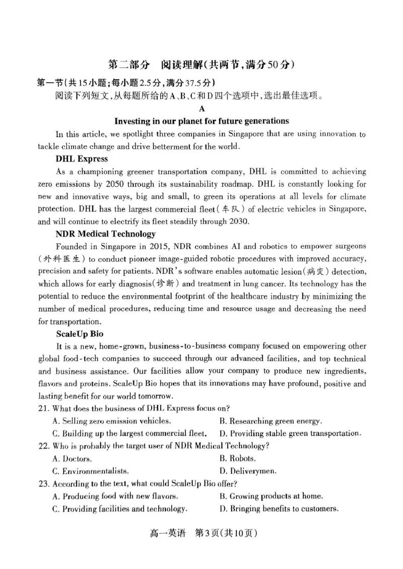 山西省吕梁市2024-2025学年高一上学期期末调研测试英语试题_2025年03月试卷_0307山西省吕梁市2024-2025学年高一上学期1月期末考试