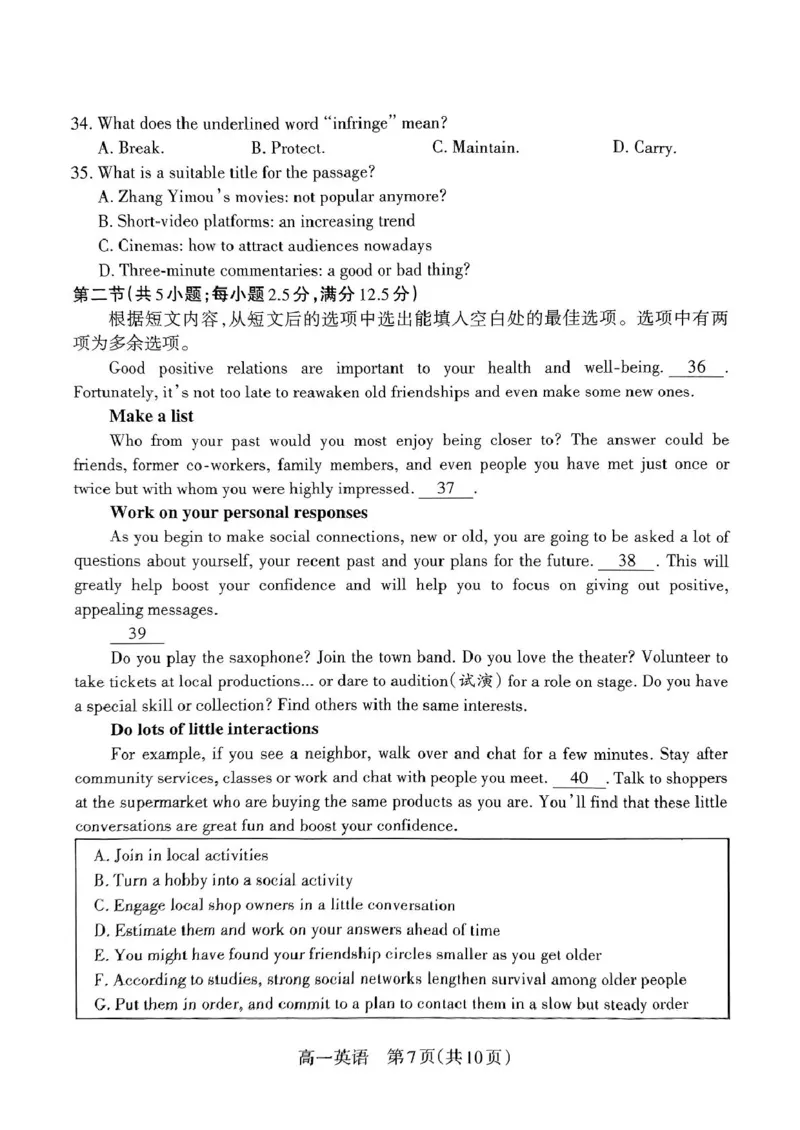 山西省吕梁市2024-2025学年高一上学期期末调研测试英语试题_2025年03月试卷_0307山西省吕梁市2024-2025学年高一上学期1月期末考试