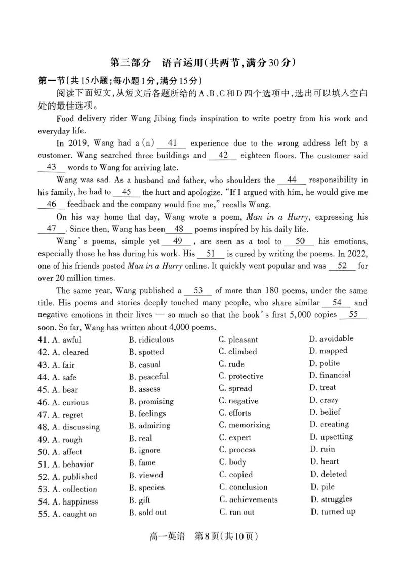 山西省吕梁市2024-2025学年高一上学期期末调研测试英语试题_2025年03月试卷_0307山西省吕梁市2024-2025学年高一上学期1月期末考试