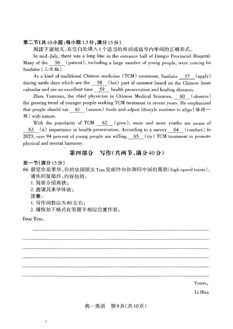 山西省吕梁市2024-2025学年高一上学期期末调研测试英语试题_2025年03月试卷_0307山西省吕梁市2024-2025学年高一上学期1月期末考试