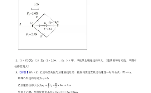 广东实验中学2025&mdash;2026学年（上）高一级期中考试物理答案(1)_2025年12月高一试卷_251210广东省实验中学2025-2026学年高一上学期期中考试（全）