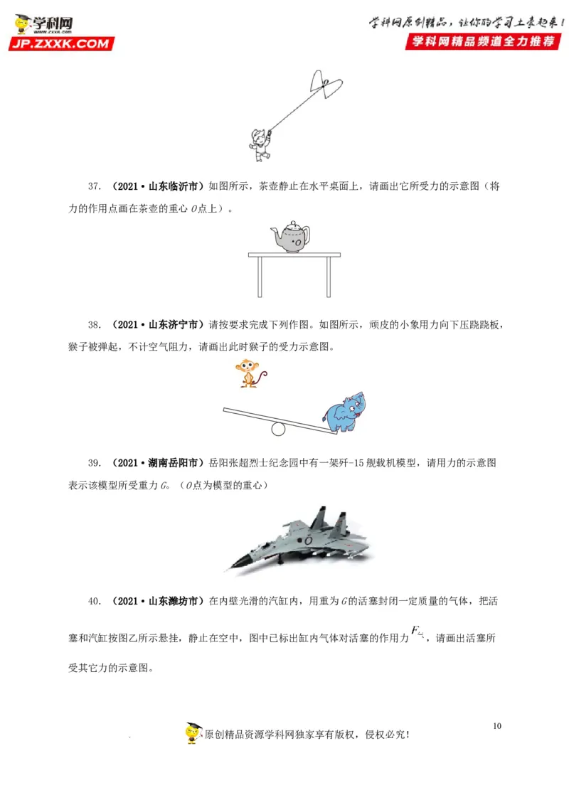 第九单元力与三种性质的力真题训练（原卷版）_8、物理总复习_8.中考物理总复习_2022年中考复习资料_2022年中考一轮物理单元复习过过过（全国通用）学科网名师堂267298375