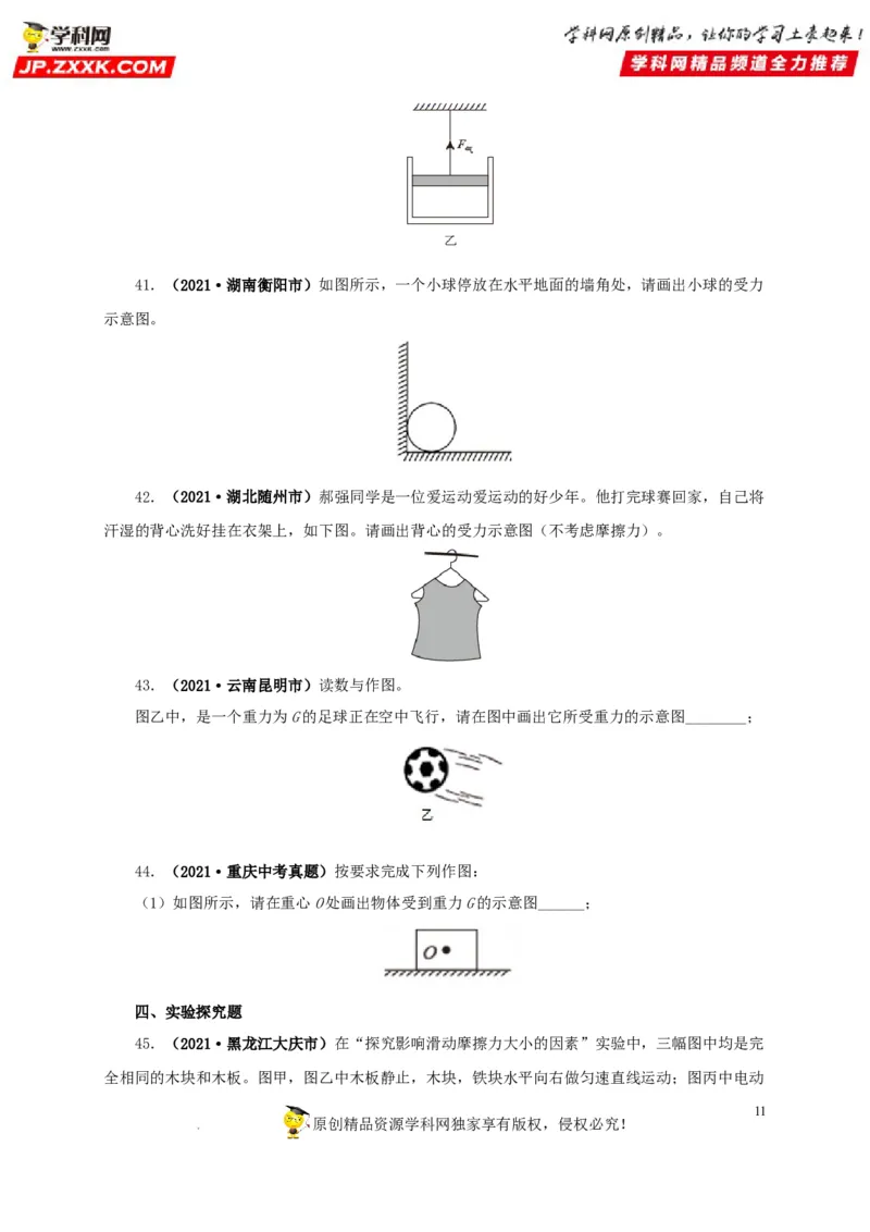 第九单元力与三种性质的力真题训练（原卷版）_8、物理总复习_8.中考物理总复习_2022年中考复习资料_2022年中考一轮物理单元复习过过过（全国通用）学科网名师堂267298375