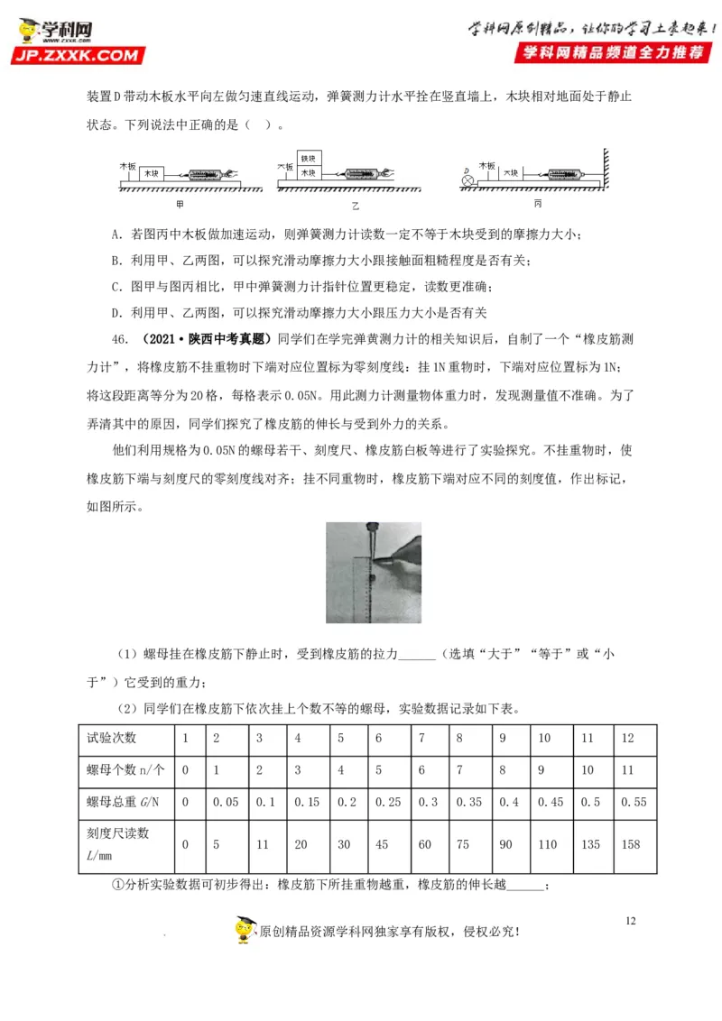 第九单元力与三种性质的力真题训练（原卷版）_8、物理总复习_8.中考物理总复习_2022年中考复习资料_2022年中考一轮物理单元复习过过过（全国通用）学科网名师堂267298375