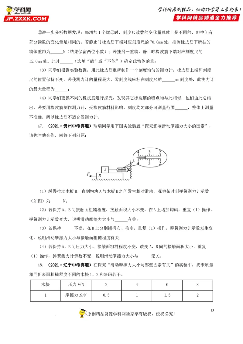 第九单元力与三种性质的力真题训练（原卷版）_8、物理总复习_8.中考物理总复习_2022年中考复习资料_2022年中考一轮物理单元复习过过过（全国通用）学科网名师堂267298375