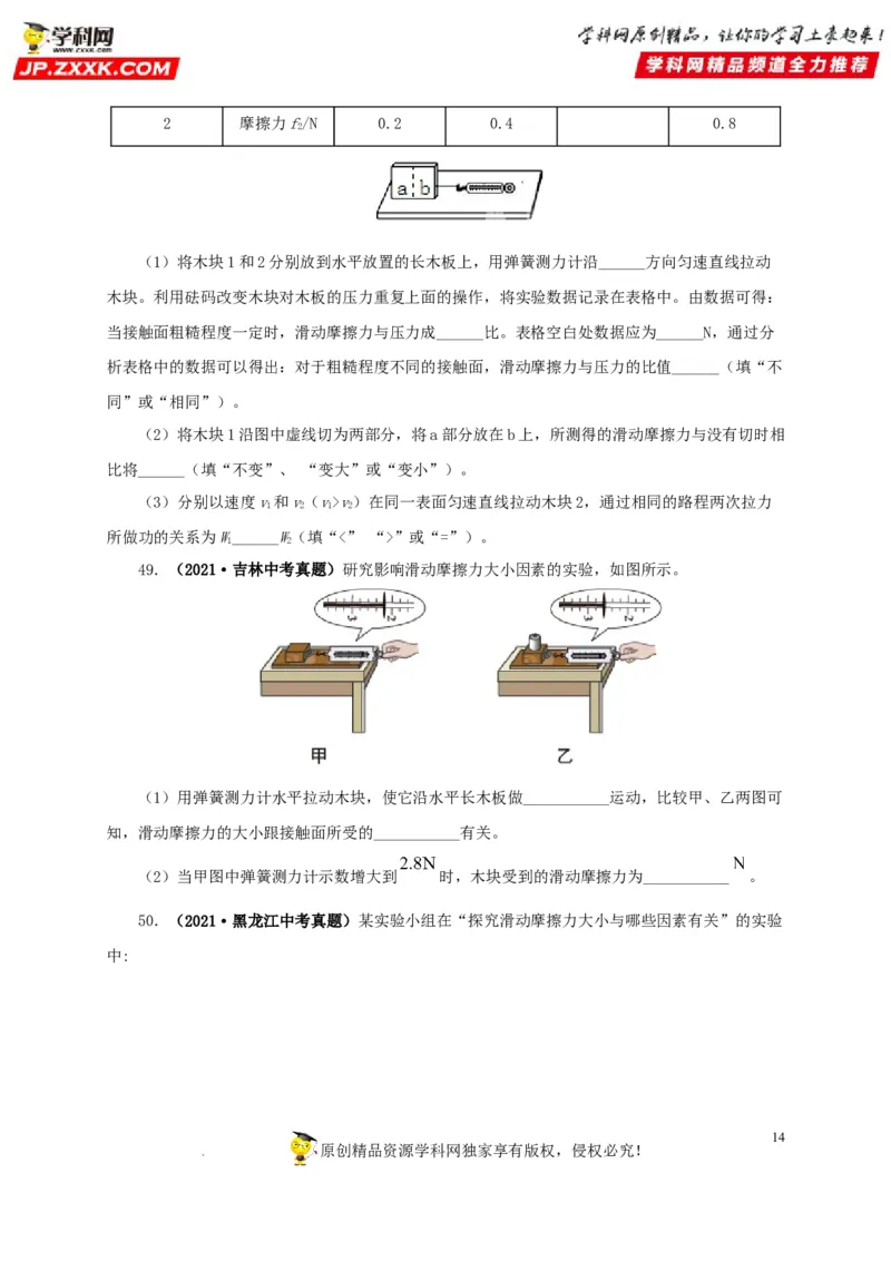 第九单元力与三种性质的力真题训练（原卷版）_8、物理总复习_8.中考物理总复习_2022年中考复习资料_2022年中考一轮物理单元复习过过过（全国通用）学科网名师堂267298375