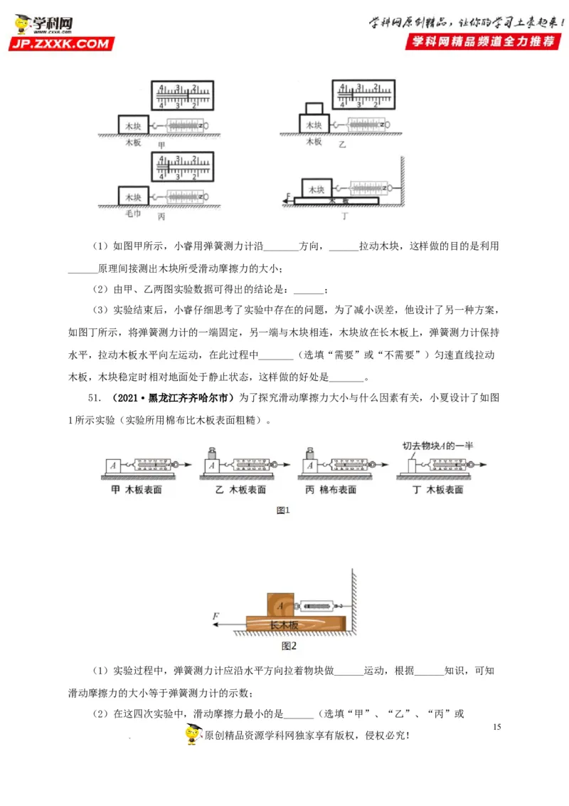第九单元力与三种性质的力真题训练（原卷版）_8、物理总复习_8.中考物理总复习_2022年中考复习资料_2022年中考一轮物理单元复习过过过（全国通用）学科网名师堂267298375