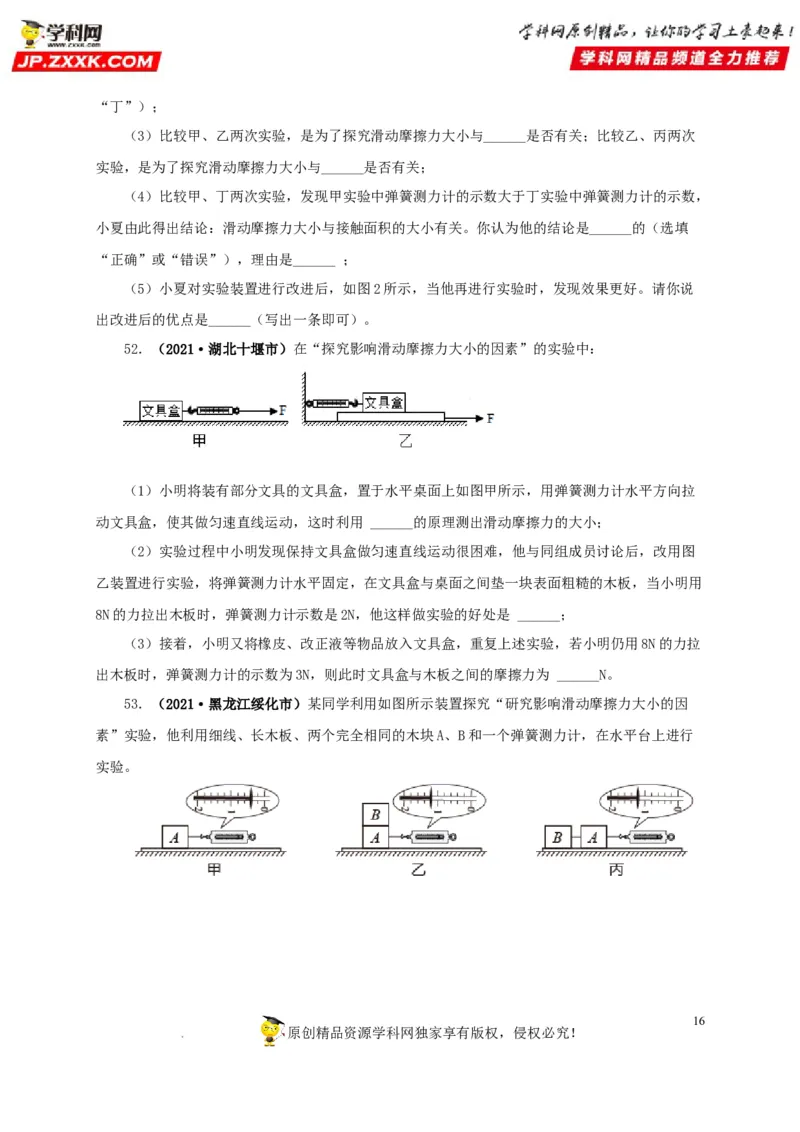 第九单元力与三种性质的力真题训练（原卷版）_8、物理总复习_8.中考物理总复习_2022年中考复习资料_2022年中考一轮物理单元复习过过过（全国通用）学科网名师堂267298375