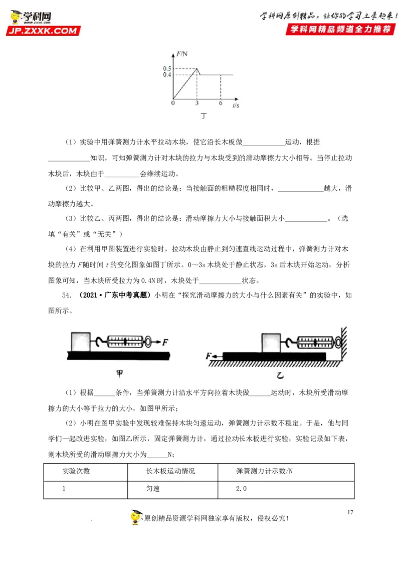 第九单元力与三种性质的力真题训练（原卷版）_8、物理总复习_8.中考物理总复习_2022年中考复习资料_2022年中考一轮物理单元复习过过过（全国通用）学科网名师堂267298375