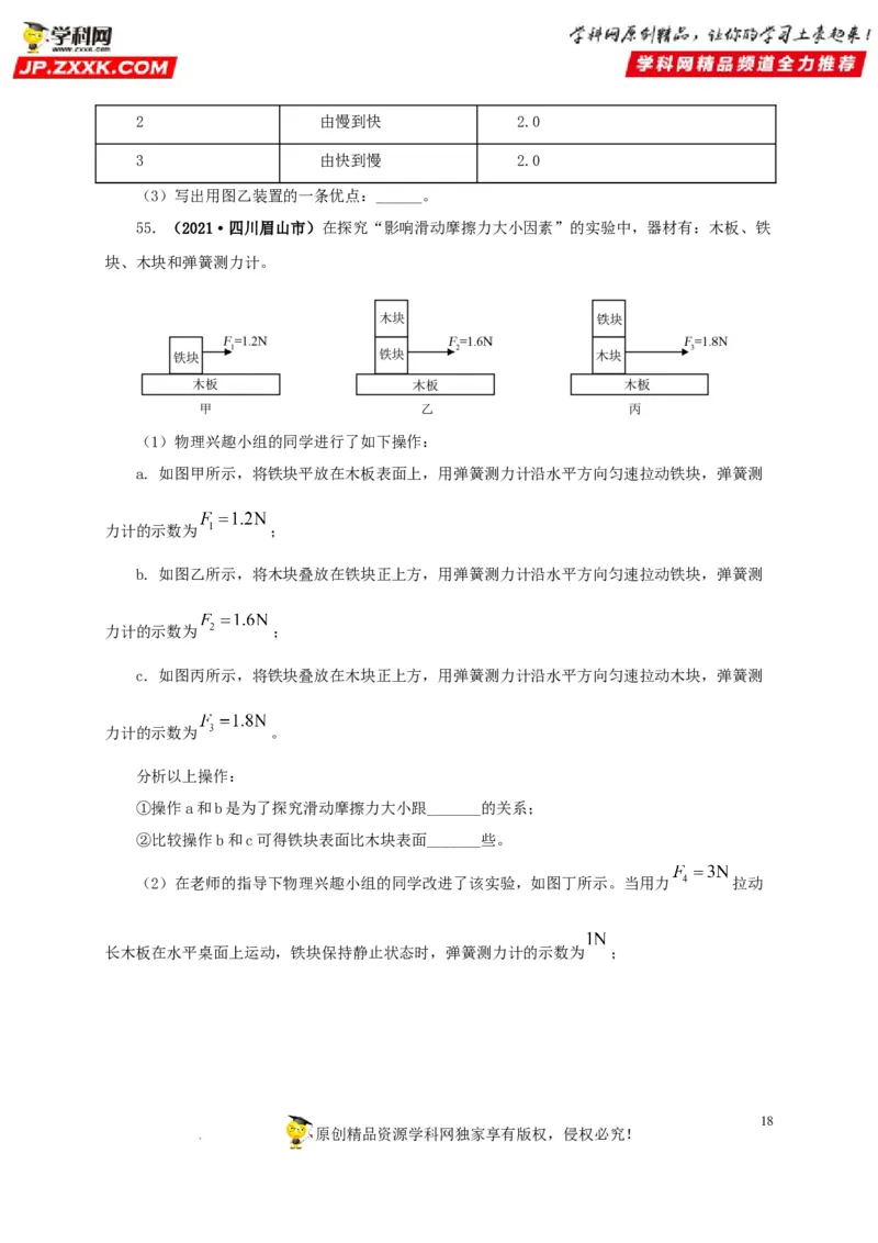 第九单元力与三种性质的力真题训练（原卷版）_8、物理总复习_8.中考物理总复习_2022年中考复习资料_2022年中考一轮物理单元复习过过过（全国通用）学科网名师堂267298375