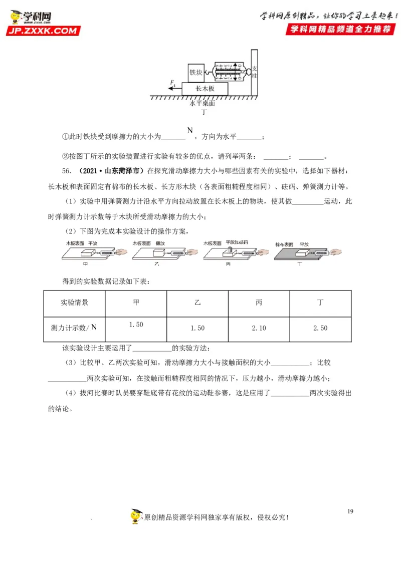 第九单元力与三种性质的力真题训练（原卷版）_8、物理总复习_8.中考物理总复习_2022年中考复习资料_2022年中考一轮物理单元复习过过过（全国通用）学科网名师堂267298375