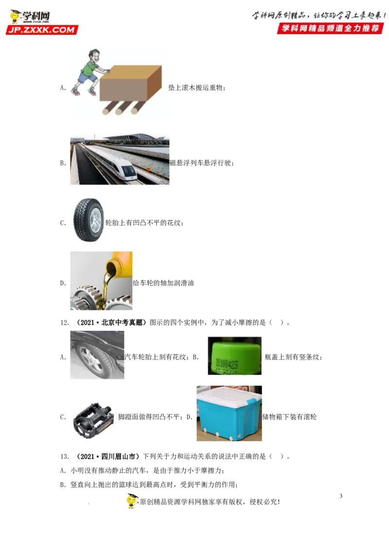 第九单元力与三种性质的力真题训练（原卷版）_8、物理总复习_8.中考物理总复习_2022年中考复习资料_2022年中考一轮物理单元复习过过过（全国通用）学科网名师堂267298375