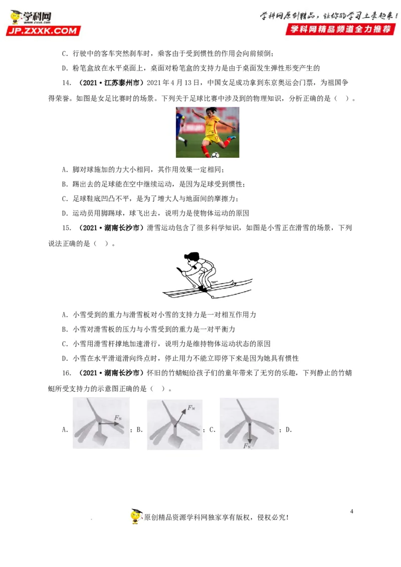 第九单元力与三种性质的力真题训练（原卷版）_8、物理总复习_8.中考物理总复习_2022年中考复习资料_2022年中考一轮物理单元复习过过过（全国通用）学科网名师堂267298375