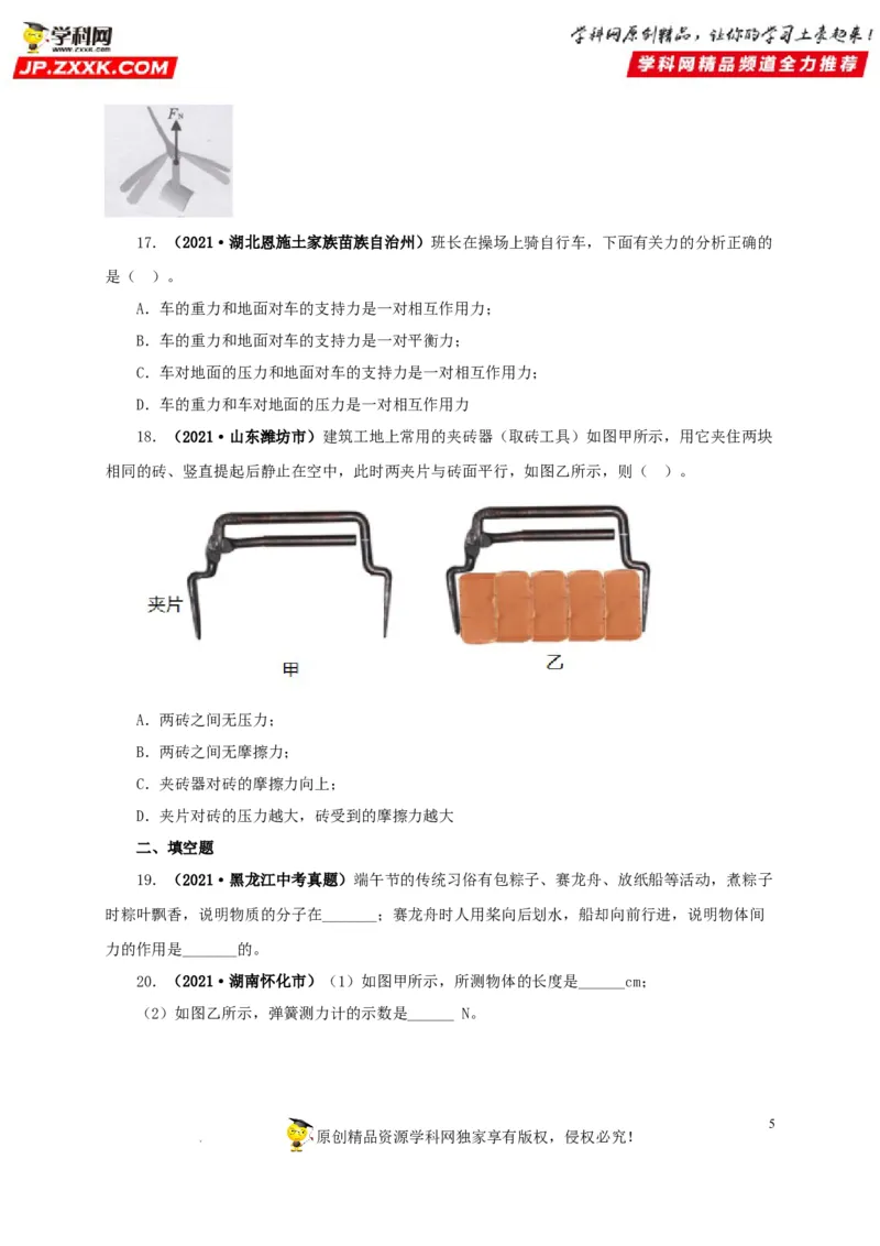 第九单元力与三种性质的力真题训练（原卷版）_8、物理总复习_8.中考物理总复习_2022年中考复习资料_2022年中考一轮物理单元复习过过过（全国通用）学科网名师堂267298375