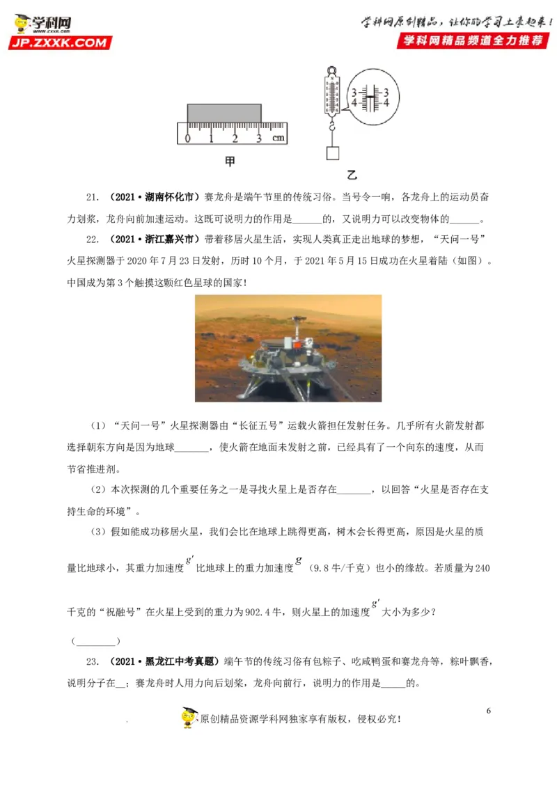 第九单元力与三种性质的力真题训练（原卷版）_8、物理总复习_8.中考物理总复习_2022年中考复习资料_2022年中考一轮物理单元复习过过过（全国通用）学科网名师堂267298375
