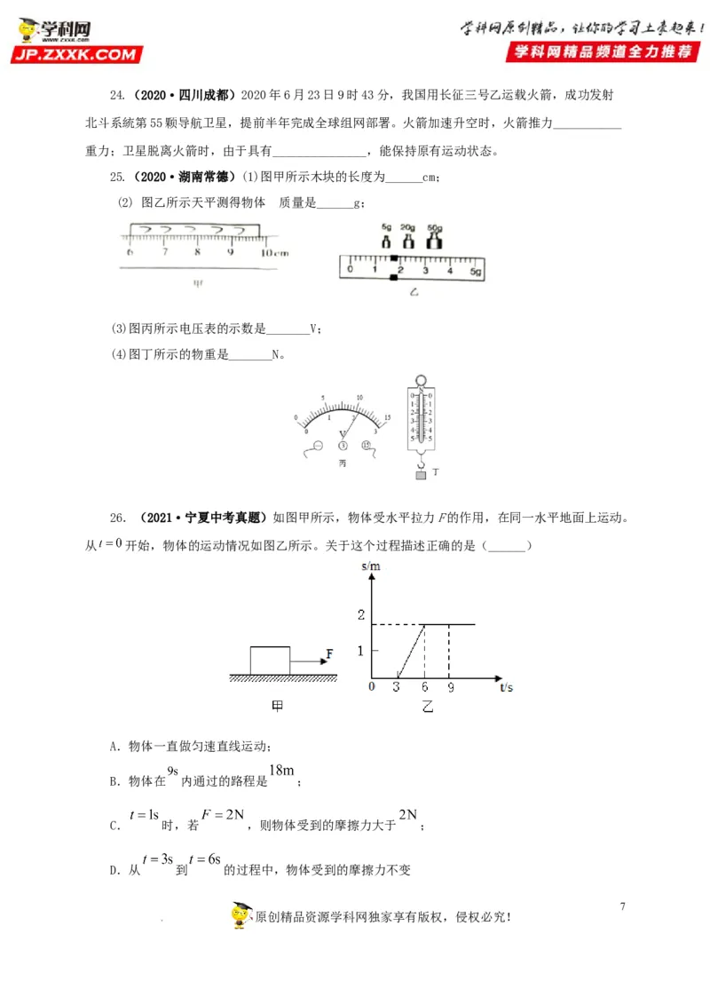 第九单元力与三种性质的力真题训练（原卷版）_8、物理总复习_8.中考物理总复习_2022年中考复习资料_2022年中考一轮物理单元复习过过过（全国通用）学科网名师堂267298375