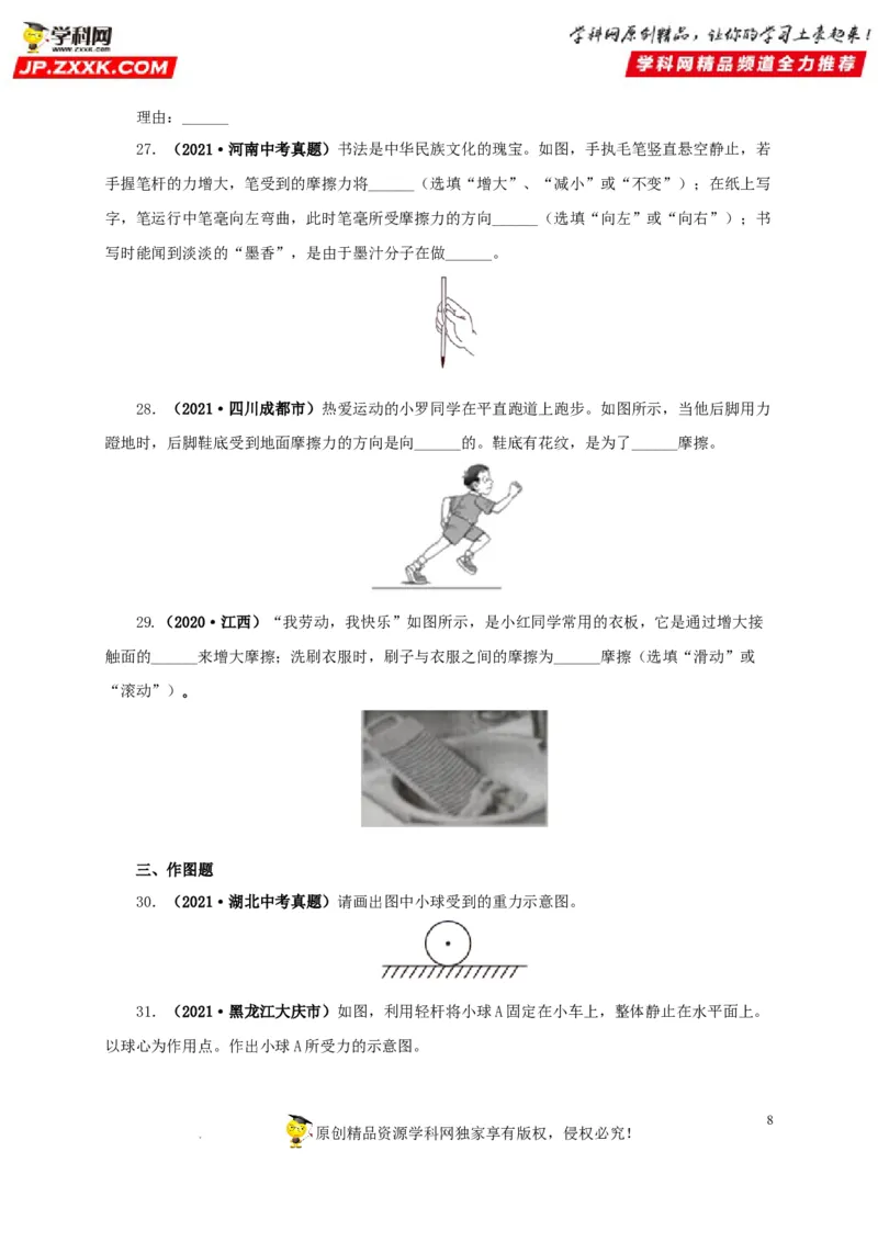 第九单元力与三种性质的力真题训练（原卷版）_8、物理总复习_8.中考物理总复习_2022年中考复习资料_2022年中考一轮物理单元复习过过过（全国通用）学科网名师堂267298375